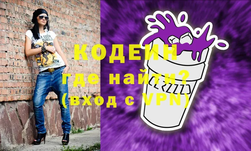 Codein Purple Drank  где найти наркотики  Миллерово 